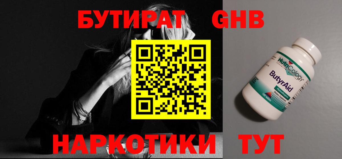 Бутират  Бутират буратино  Вход с VPN  Туймазы 
