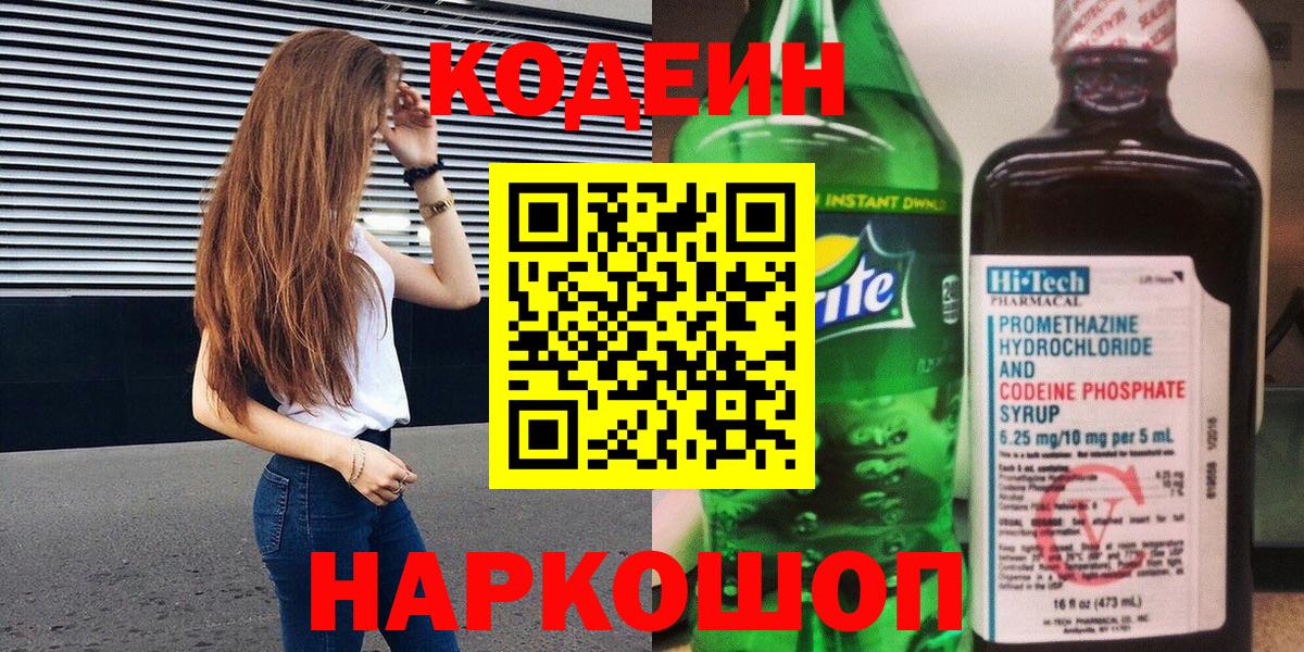 Туймазы  Codein Purple Drank  Вход с VPN 
