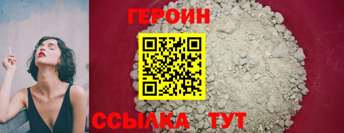 ГЕРОИН  ГЕРОИН VHQ  Вход с VPN  Туймазы 